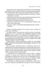Миссия выполнима. Технология счастливой жизни