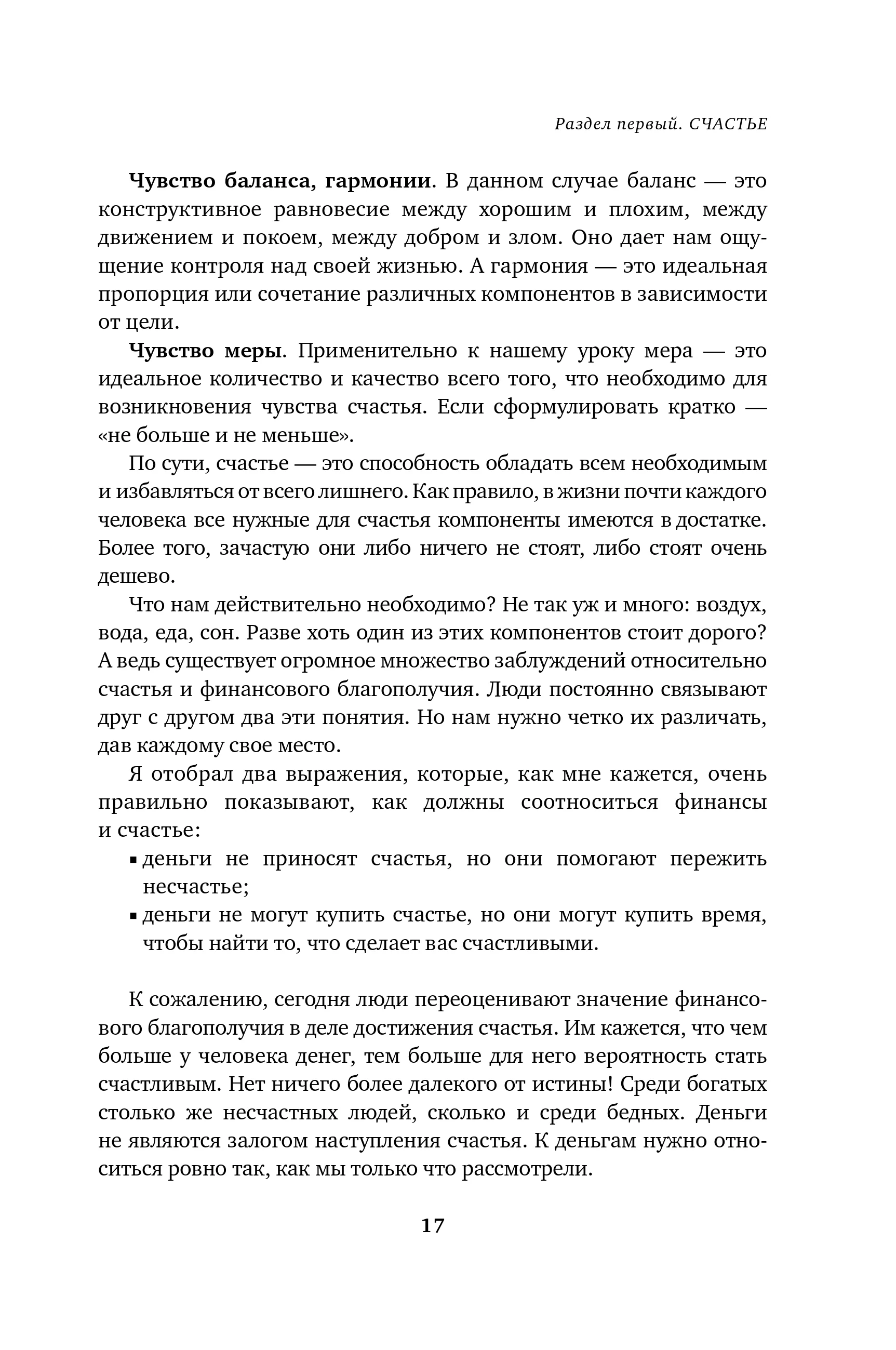 Миссия выполнима. Технология счастливой жизни