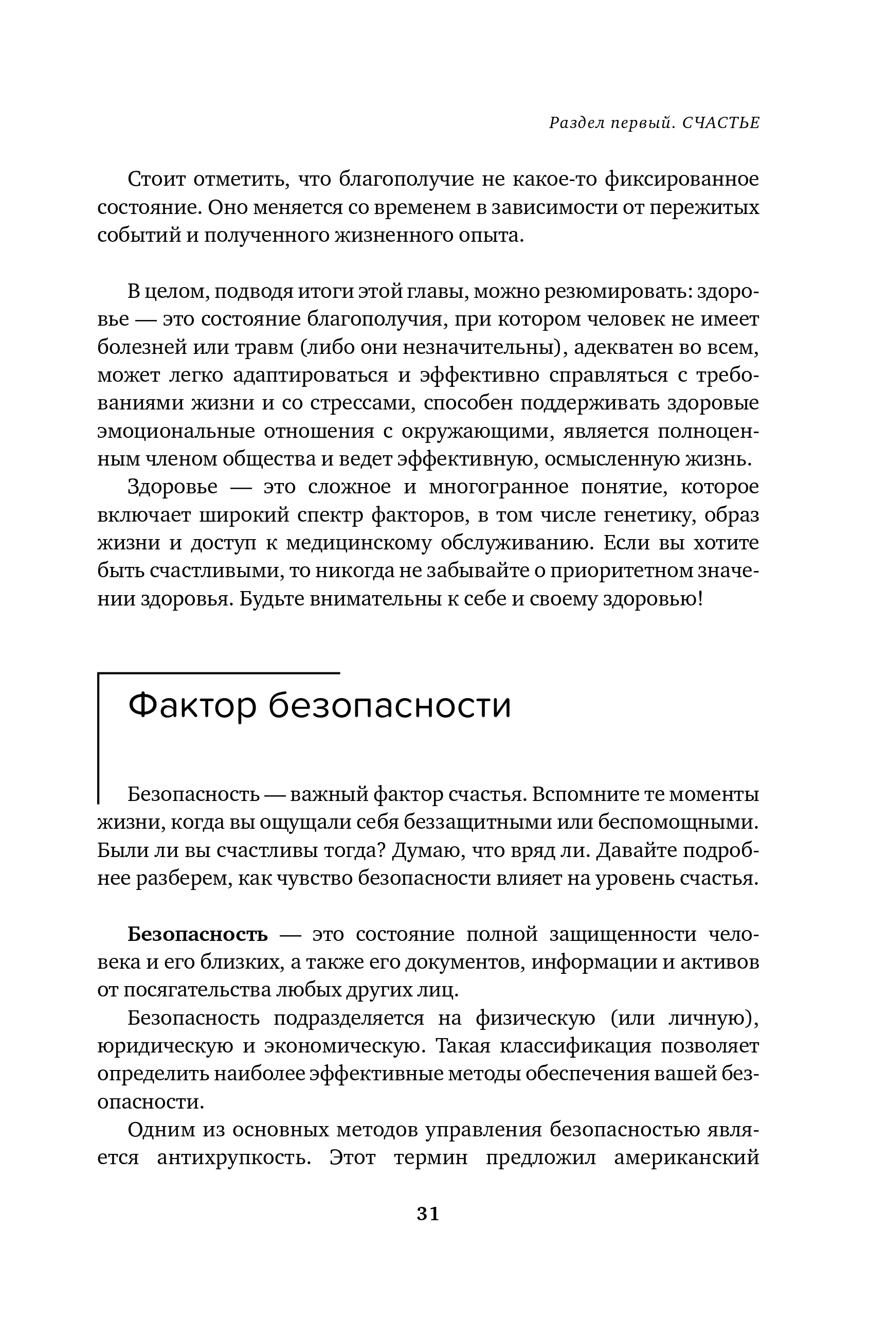 Миссия выполнима. Технология счастливой жизни
