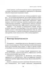 Миссия выполнима. Технология счастливой жизни