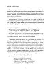 Миссия выполнима. Технология счастливой жизни