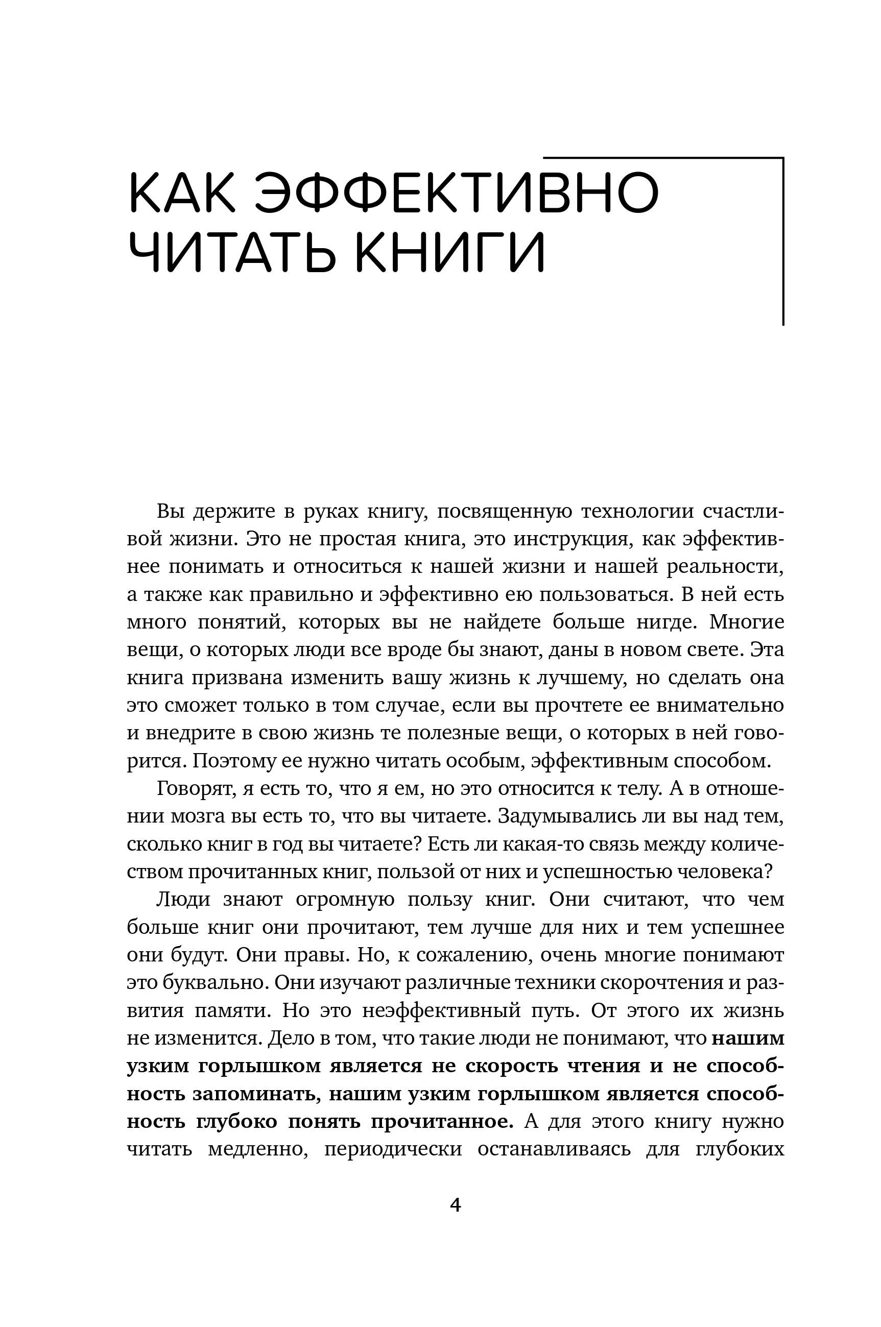 Миссия выполнима. Технология счастливой жизни