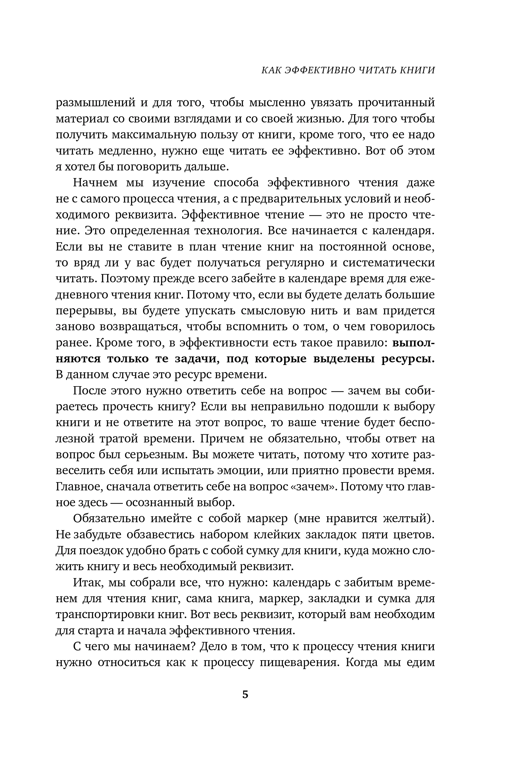 Миссия выполнима. Технология счастливой жизни