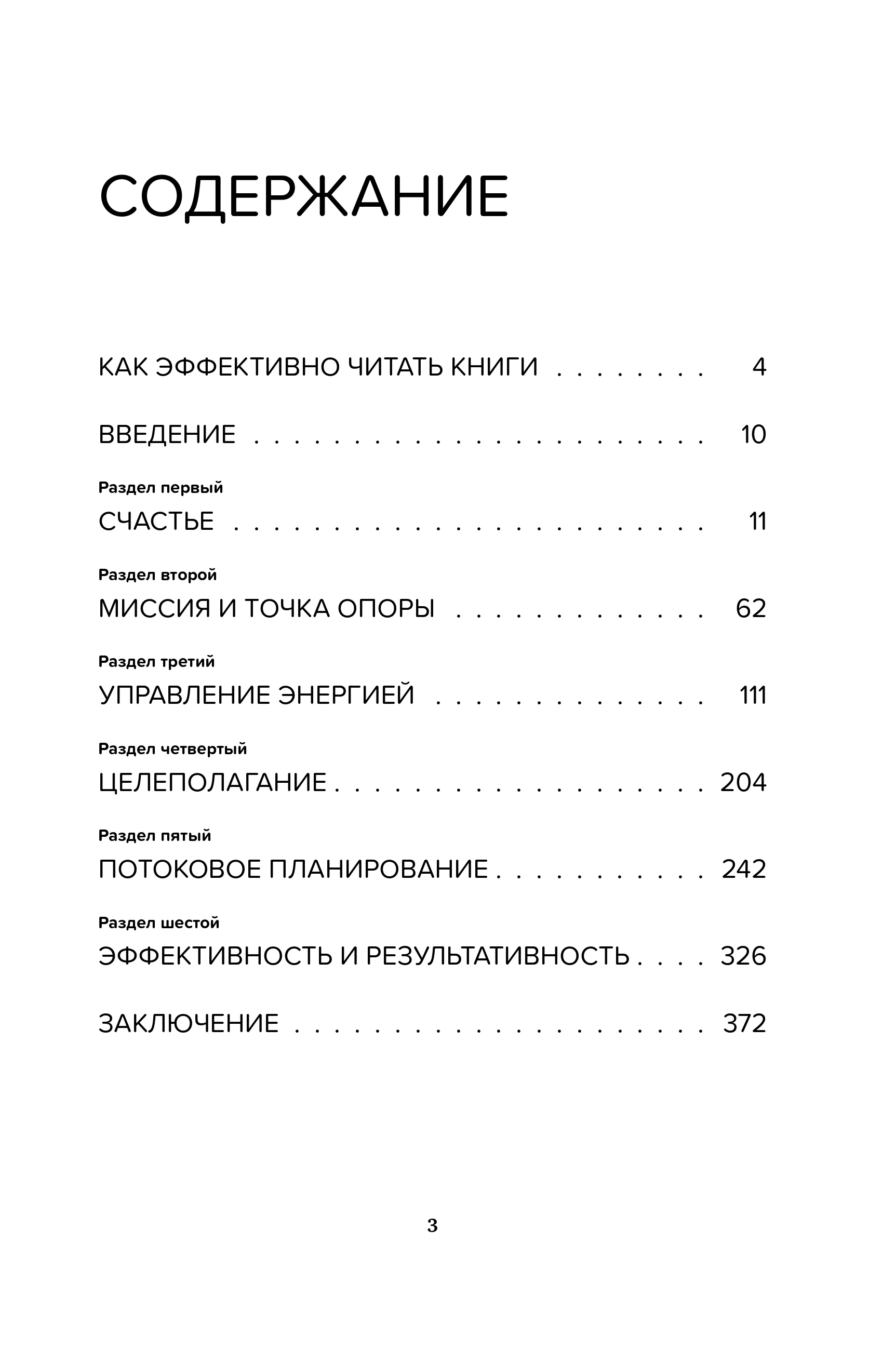 Миссия выполнима. Технология счастливой жизни
