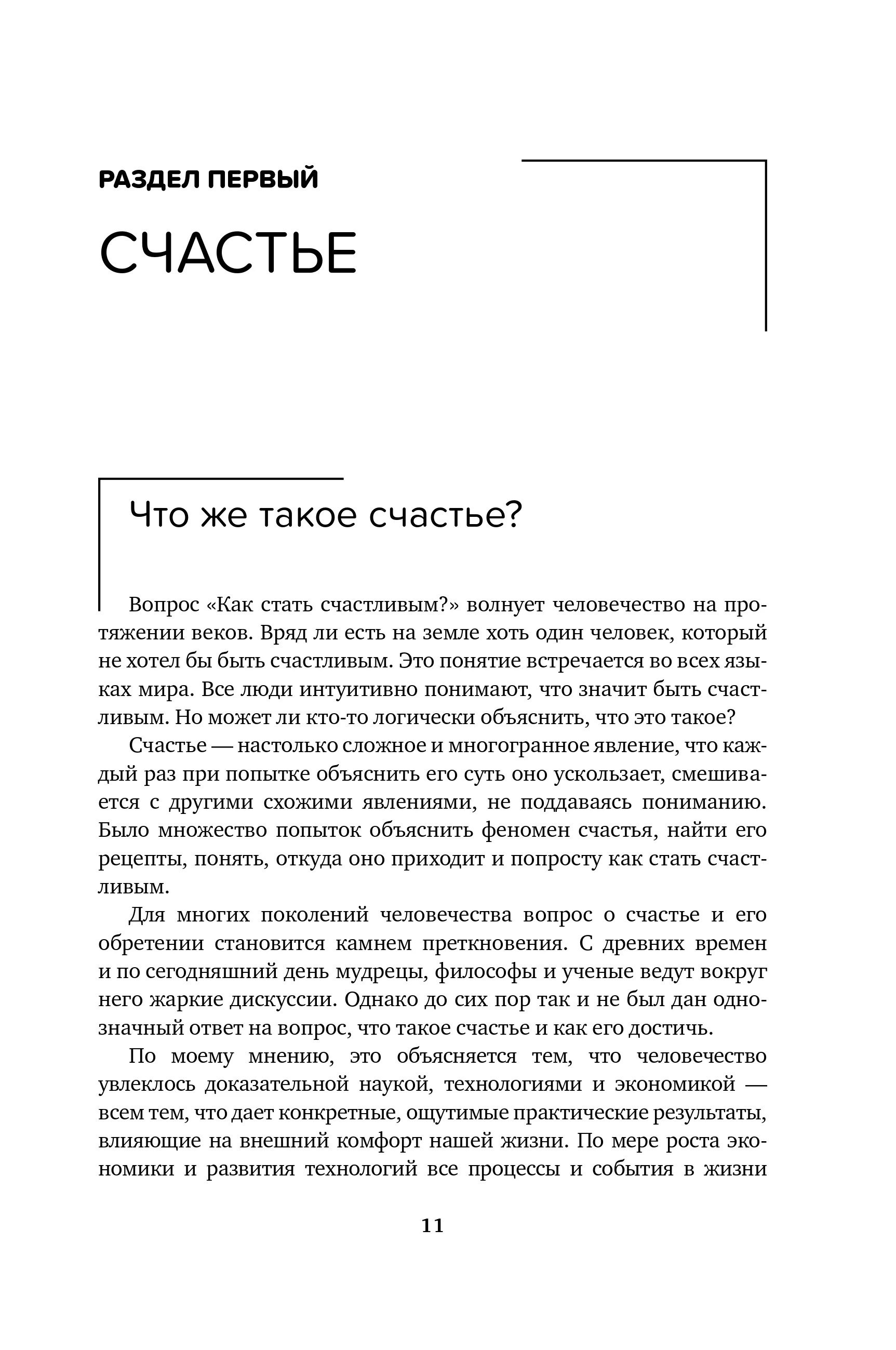 Миссия выполнима. Технология счастливой жизни