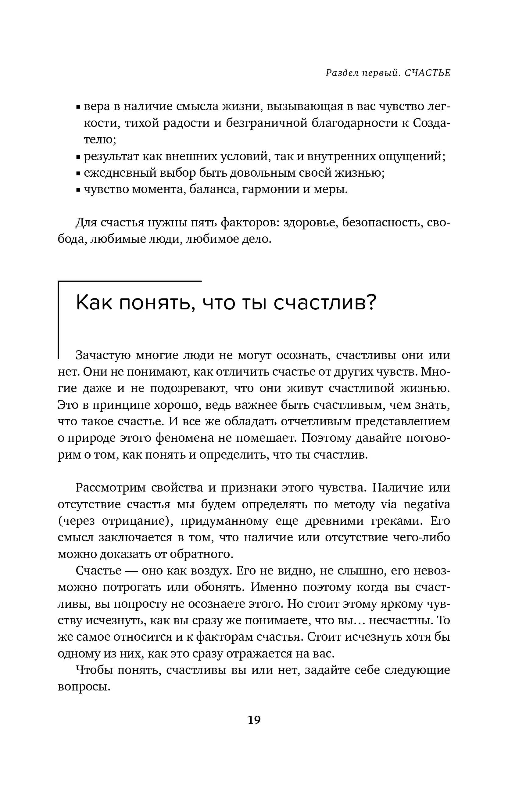 Миссия выполнима. Технология счастливой жизни