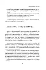Миссия выполнима. Технология счастливой жизни