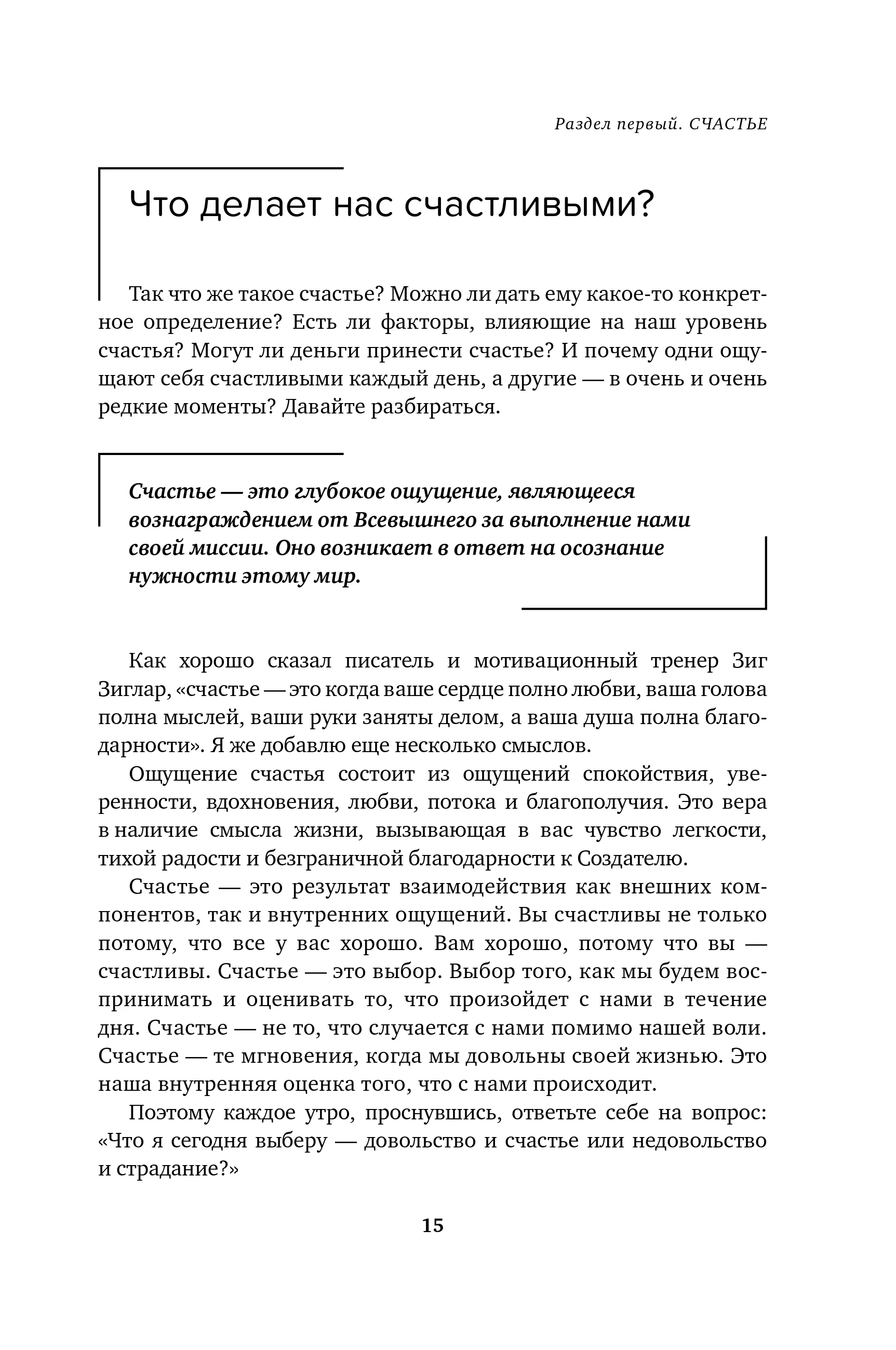 Миссия выполнима. Технология счастливой жизни