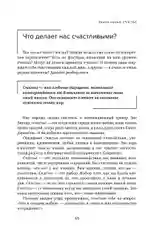 Миссия выполнима. Технология счастливой жизни