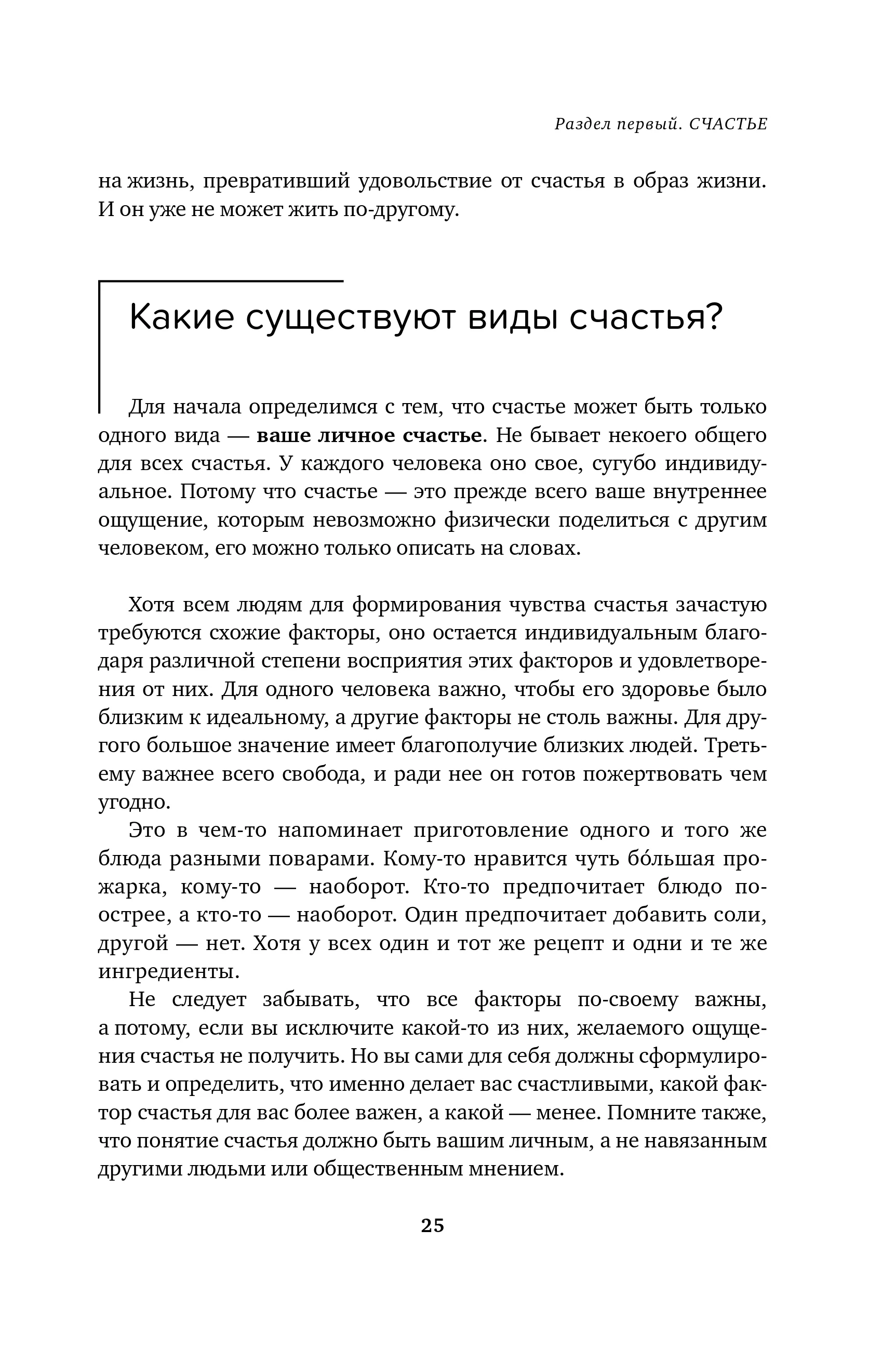 Миссия выполнима. Технология счастливой жизни