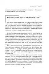 Миссия выполнима. Технология счастливой жизни