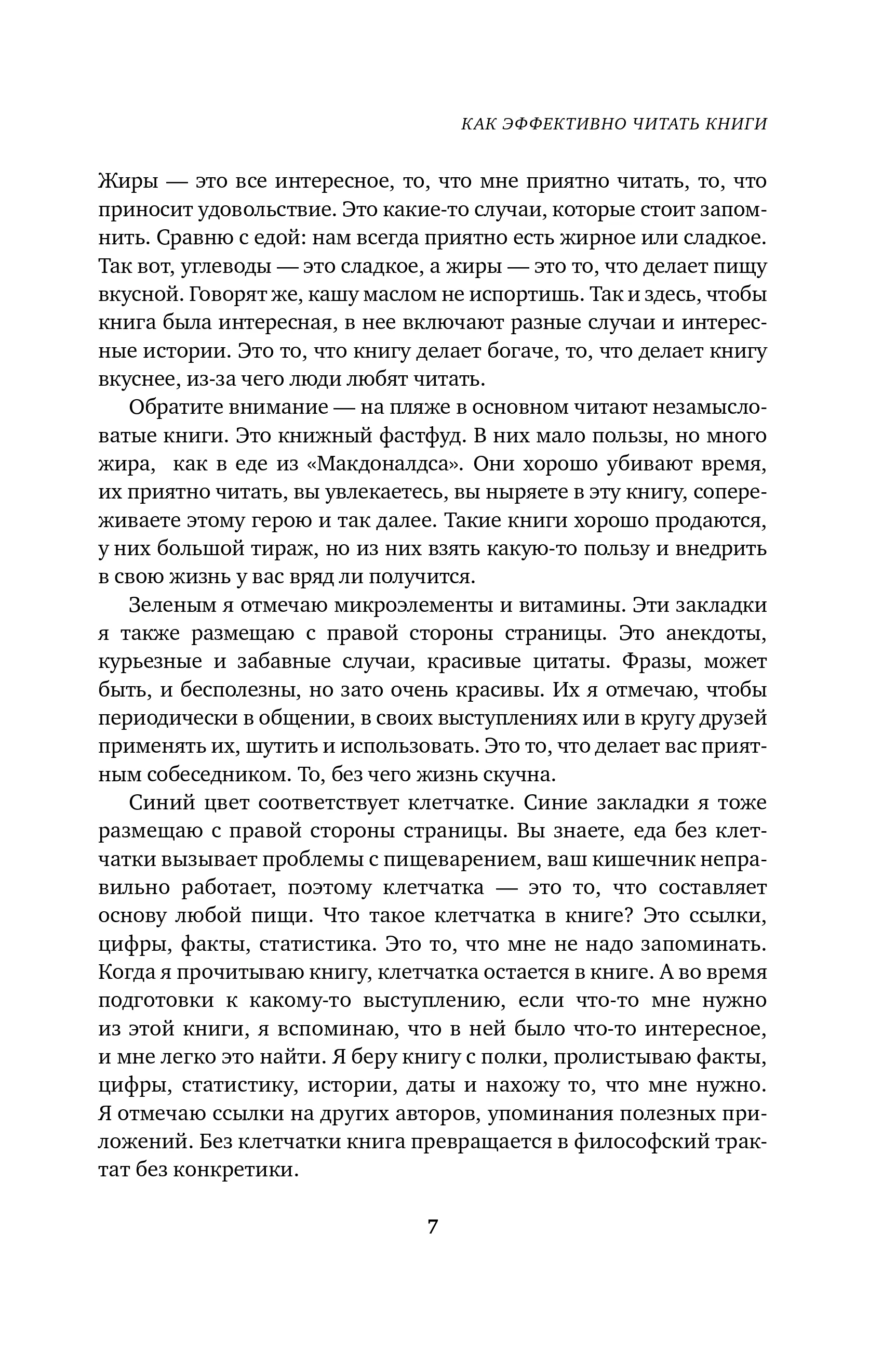 Миссия выполнима. Технология счастливой жизни