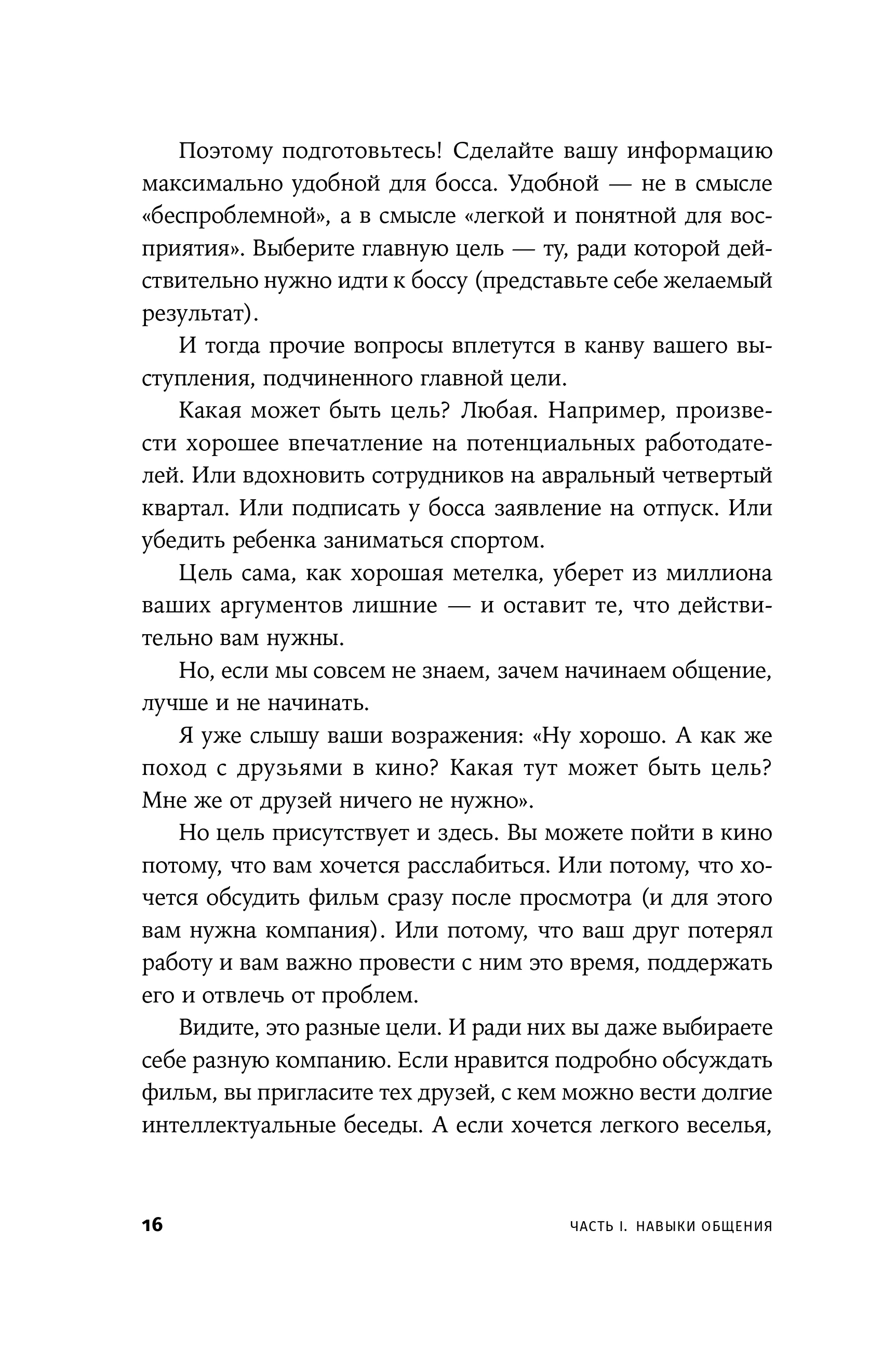 Магия общения: Практика успешной коммуникации