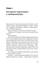 Магия общения: Практика успешной коммуникации