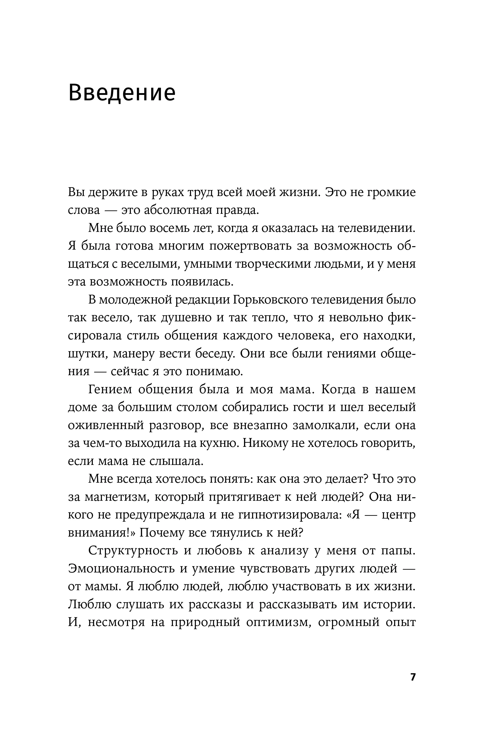 Магия общения: Практика успешной коммуникации