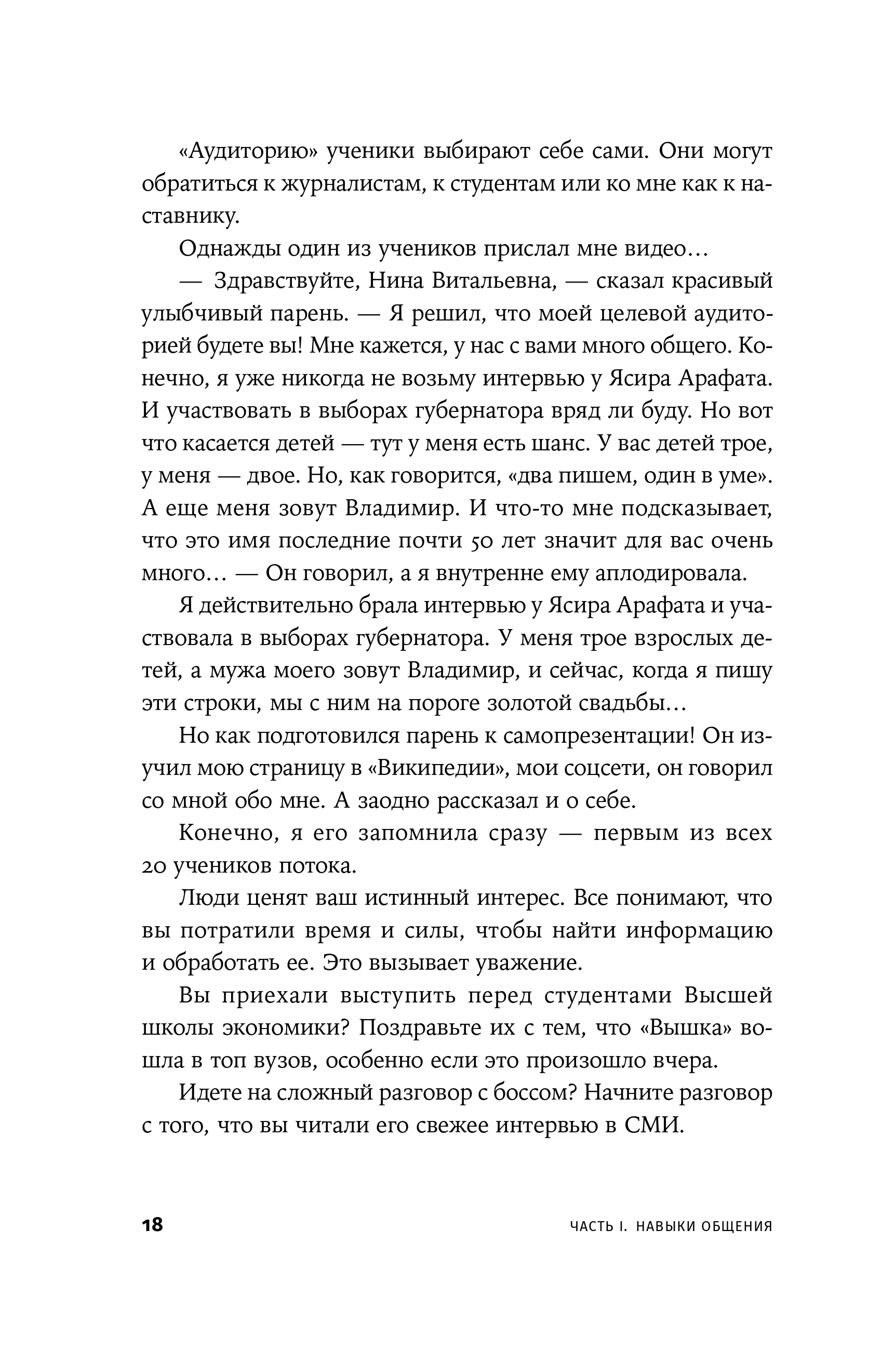 Магия общения: Практика успешной коммуникации