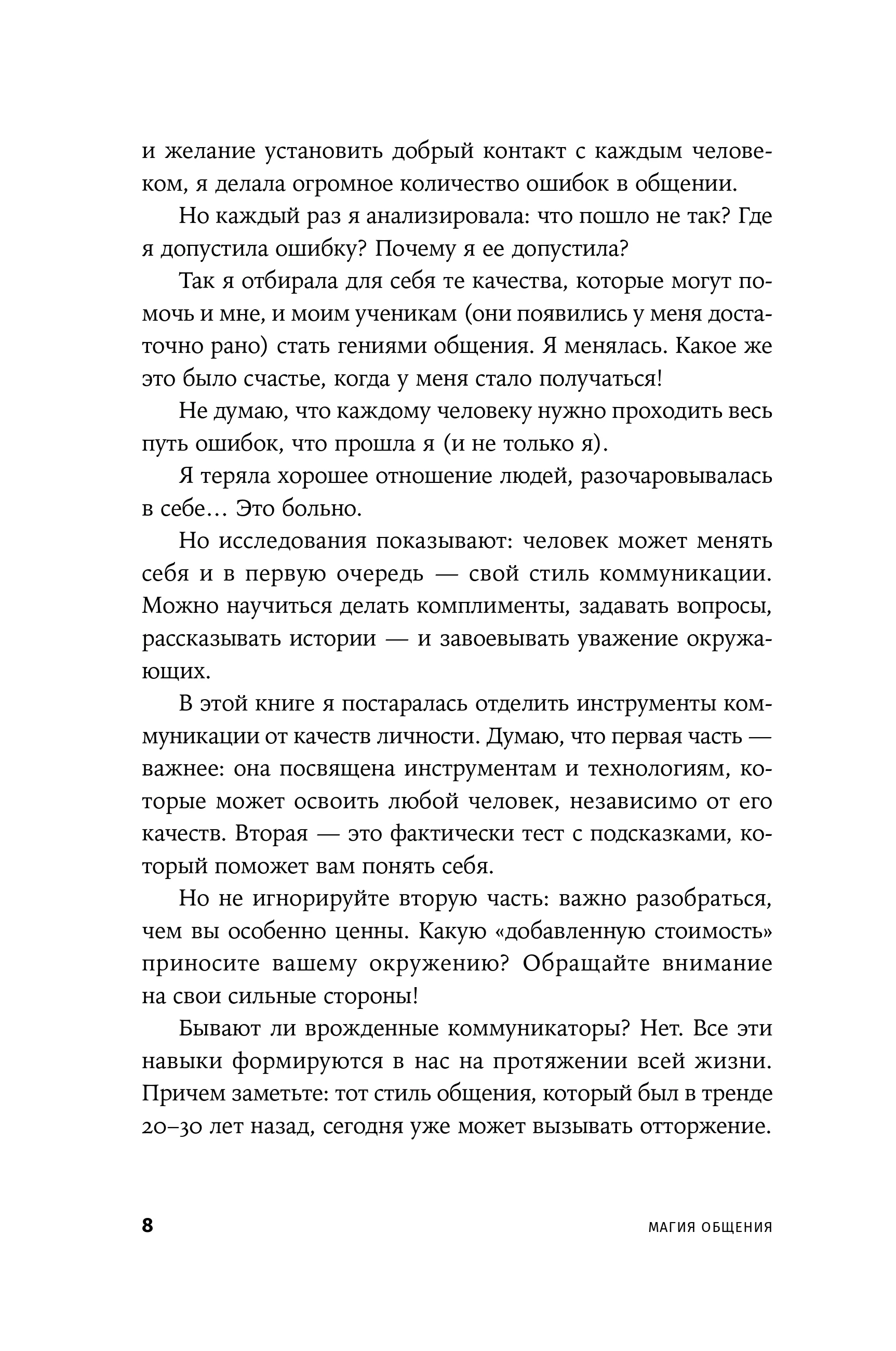 Магия общения: Практика успешной коммуникации