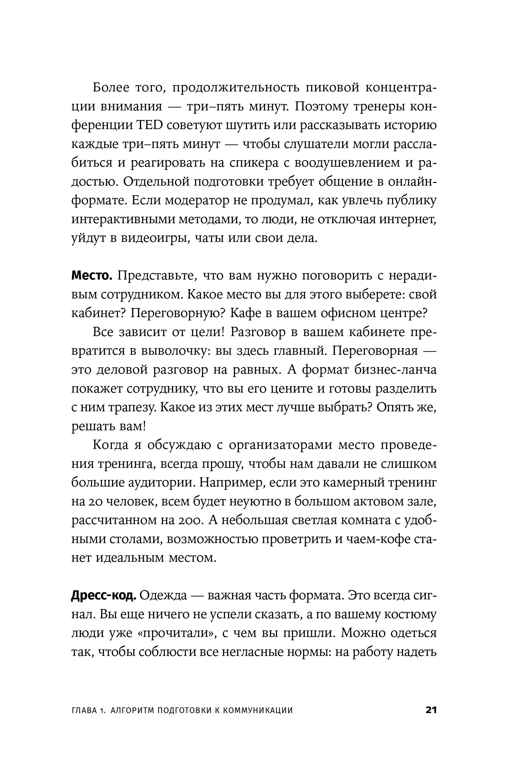 Магия общения: Практика успешной коммуникации