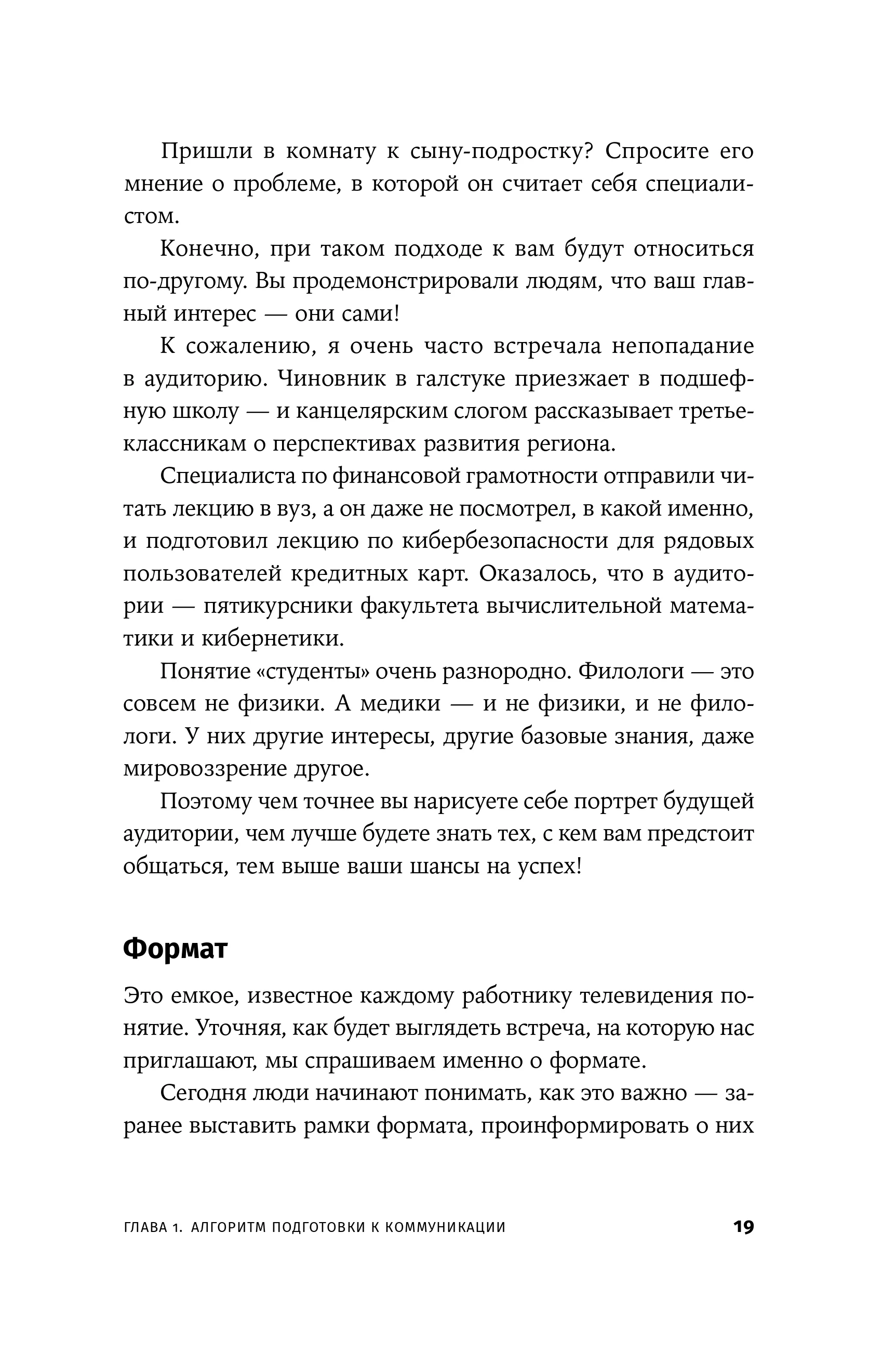 Магия общения: Практика успешной коммуникации