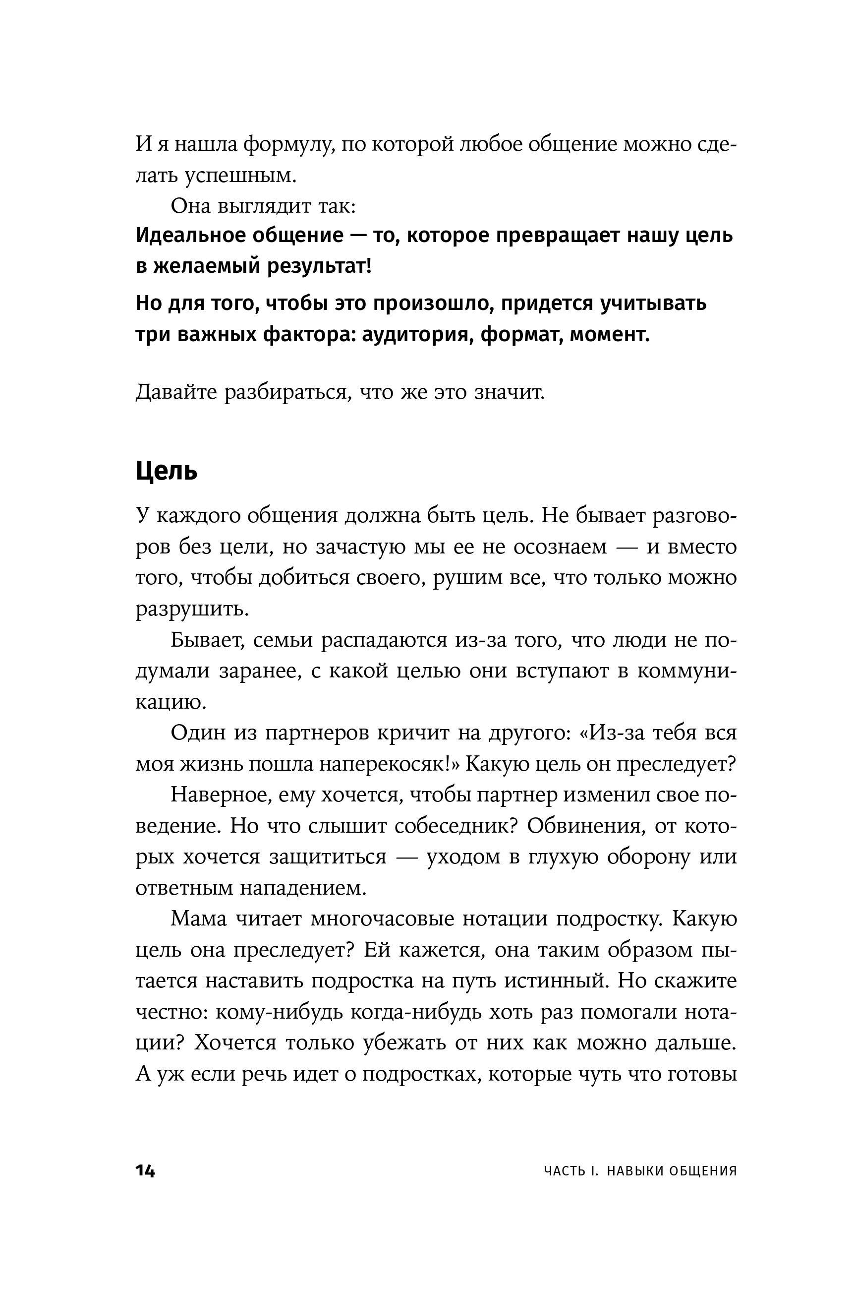 Магия общения: Практика успешной коммуникации