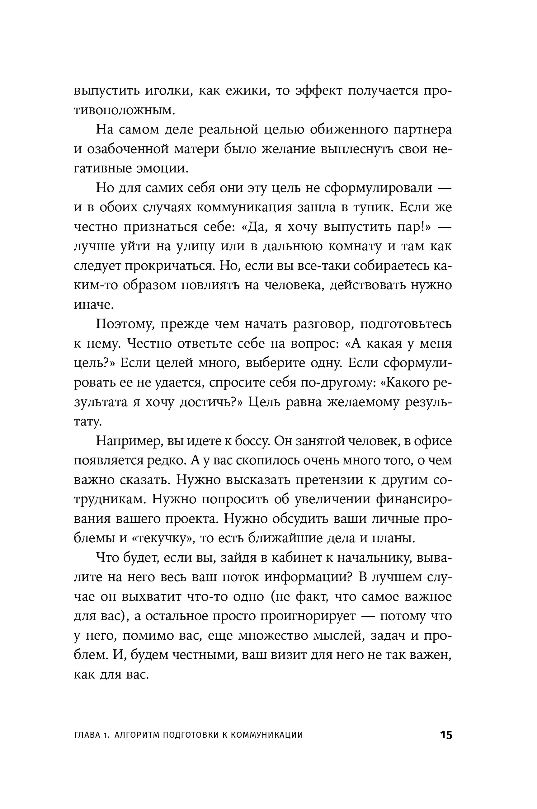 Магия общения: Практика успешной коммуникации