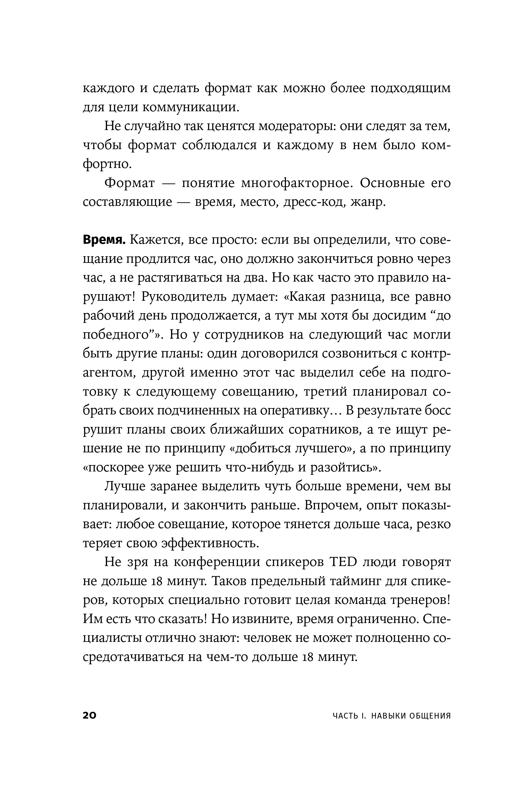 Магия общения: Практика успешной коммуникации
