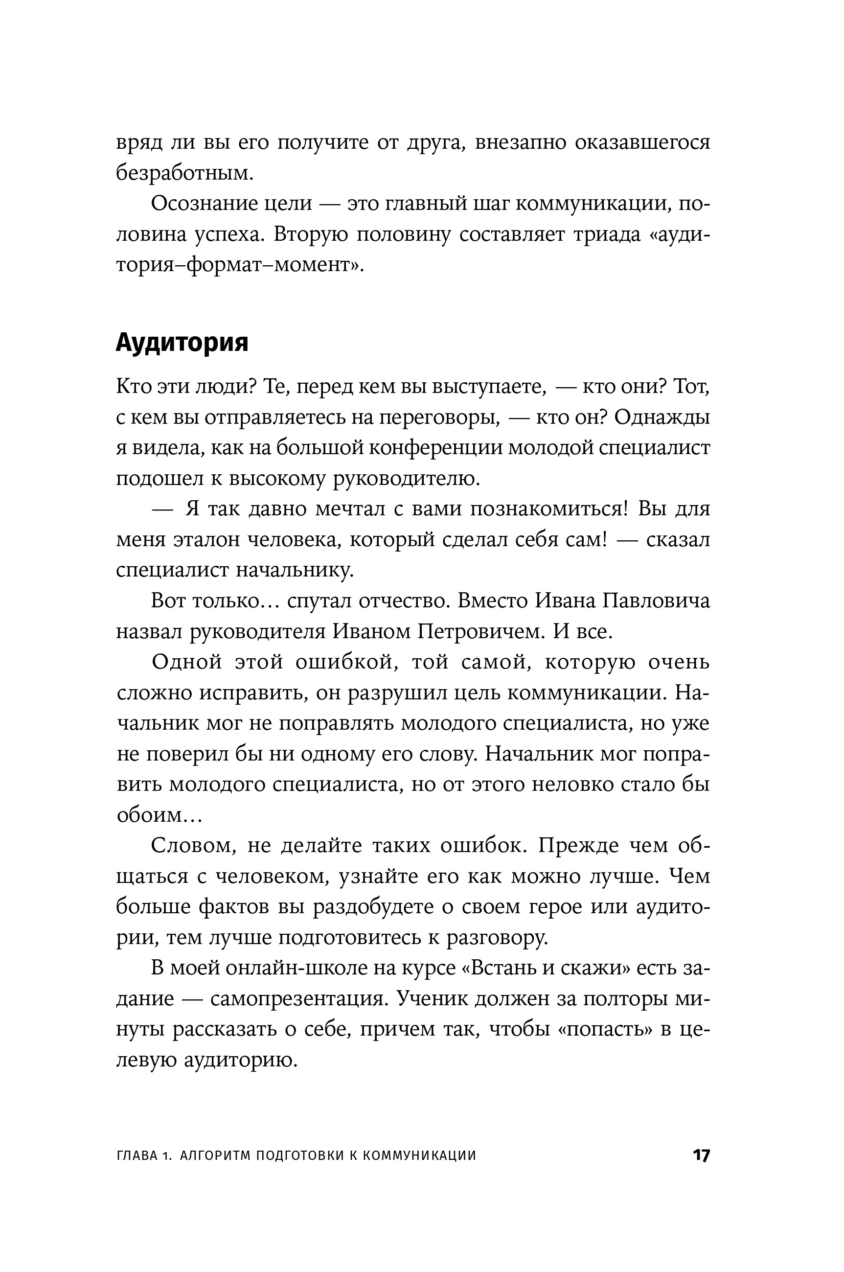 Магия общения: Практика успешной коммуникации