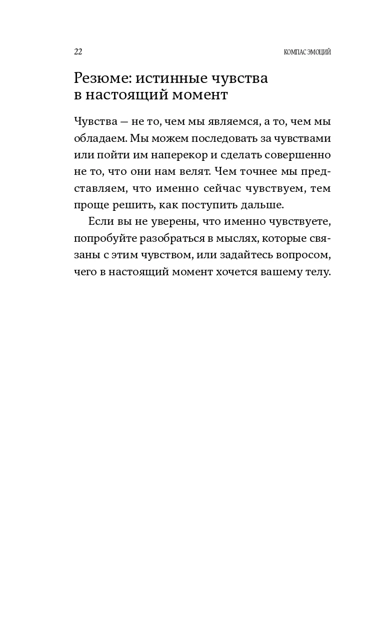 Компас эмоций: Как разобраться в своих чувствах