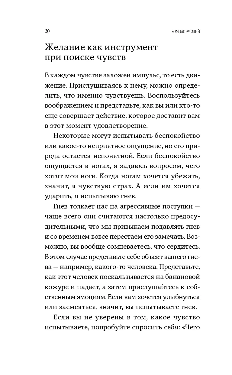 Компас эмоций: Как разобраться в своих чувствах
