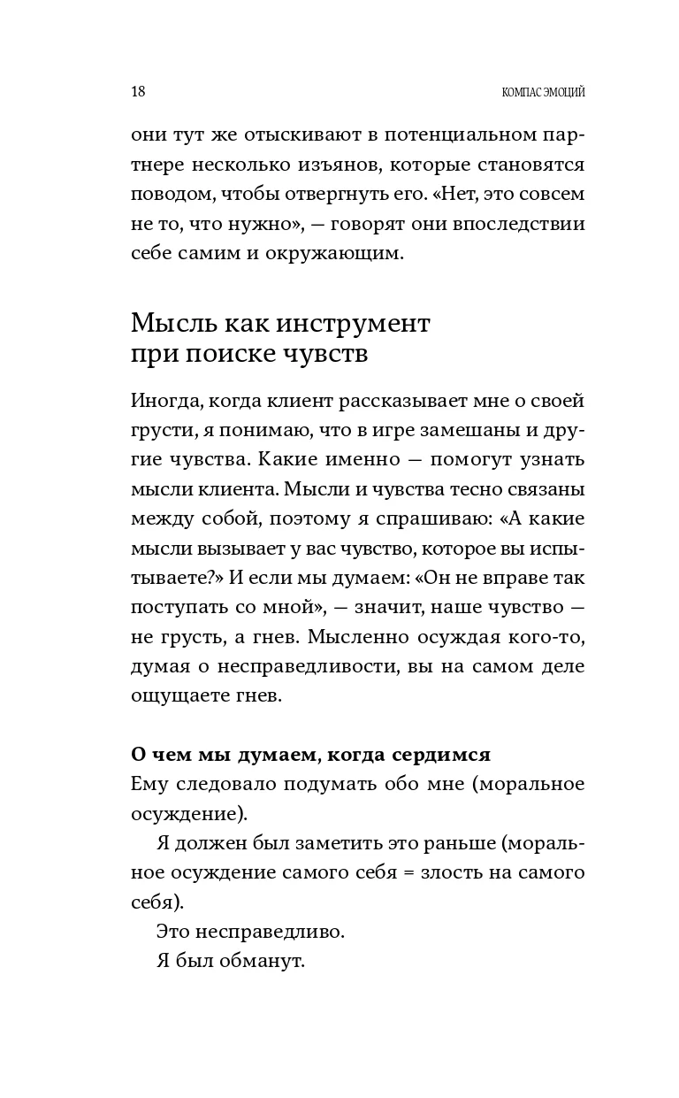 Компас эмоций: Как разобраться в своих чувствах