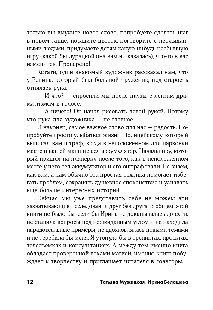 Измени жизнь, оставаясь собой: Личный ребрендинг
