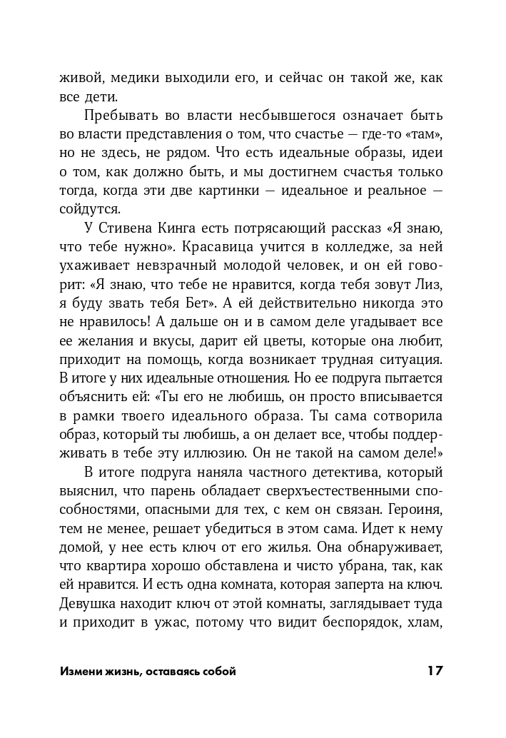 Измени жизнь, оставаясь собой: Личный ребрендинг