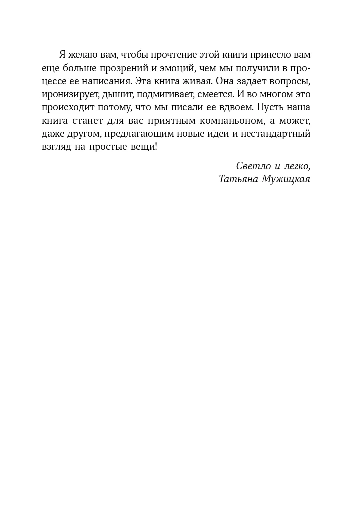 Измени жизнь, оставаясь собой: Личный ребрендинг