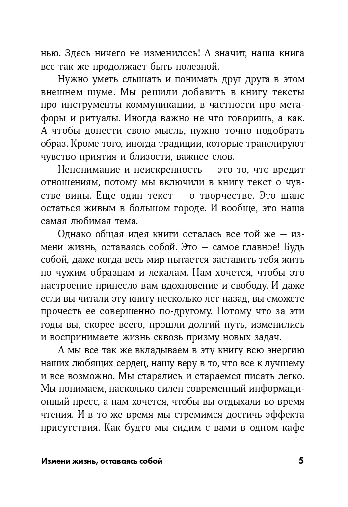 Измени жизнь, оставаясь собой: Личный ребрендинг