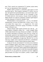 Измени жизнь, оставаясь собой: Личный ребрендинг