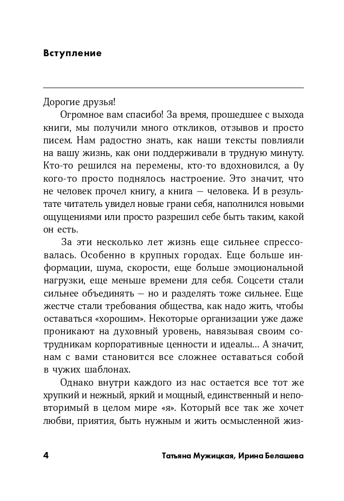 Измени жизнь, оставаясь собой: Личный ребрендинг