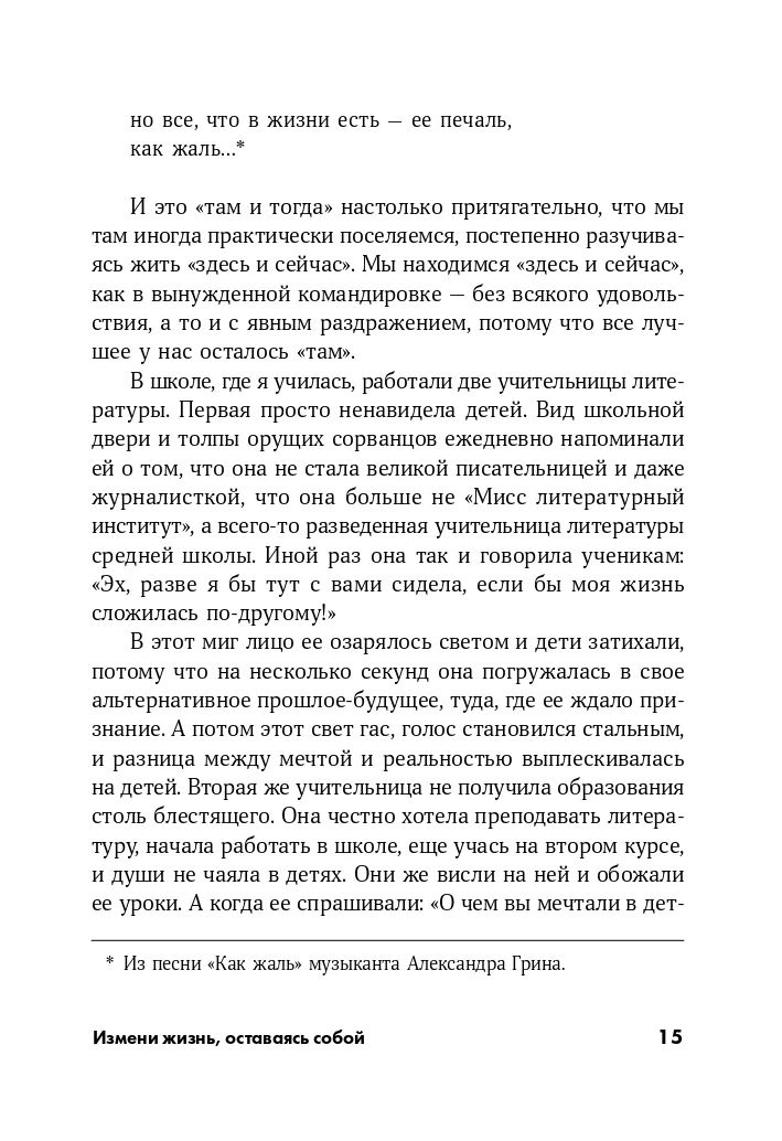 Измени жизнь, оставаясь собой: Личный ребрендинг