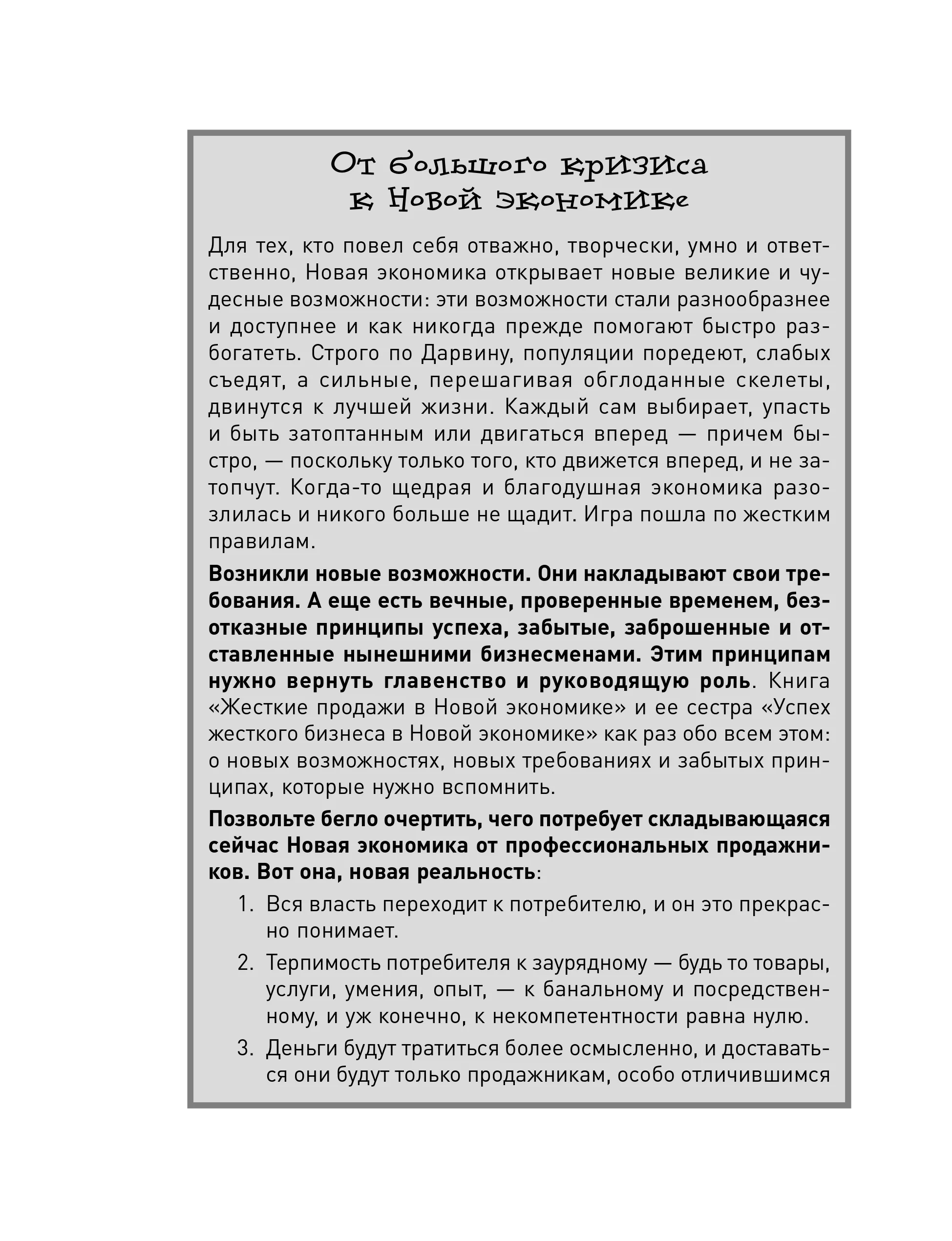 Жесткие продажи: Заставьте людей покупать при любых обстоятельствах
