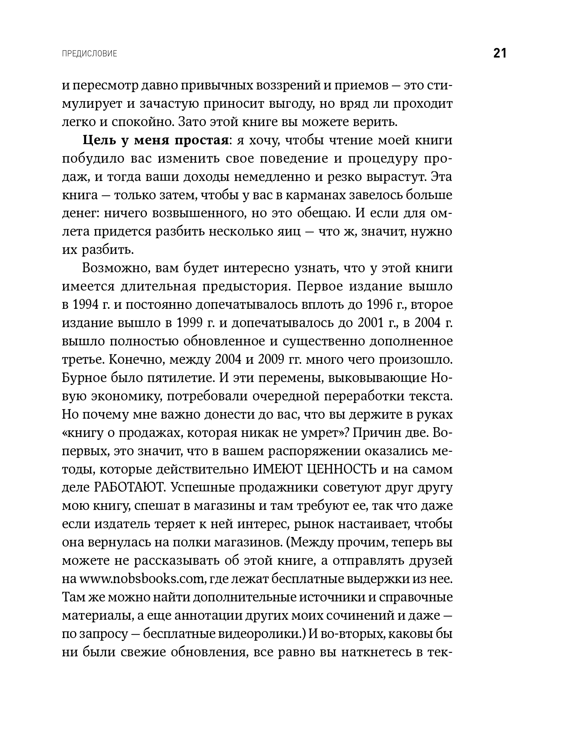 Жесткие продажи: Заставьте людей покупать при любых обстоятельствах