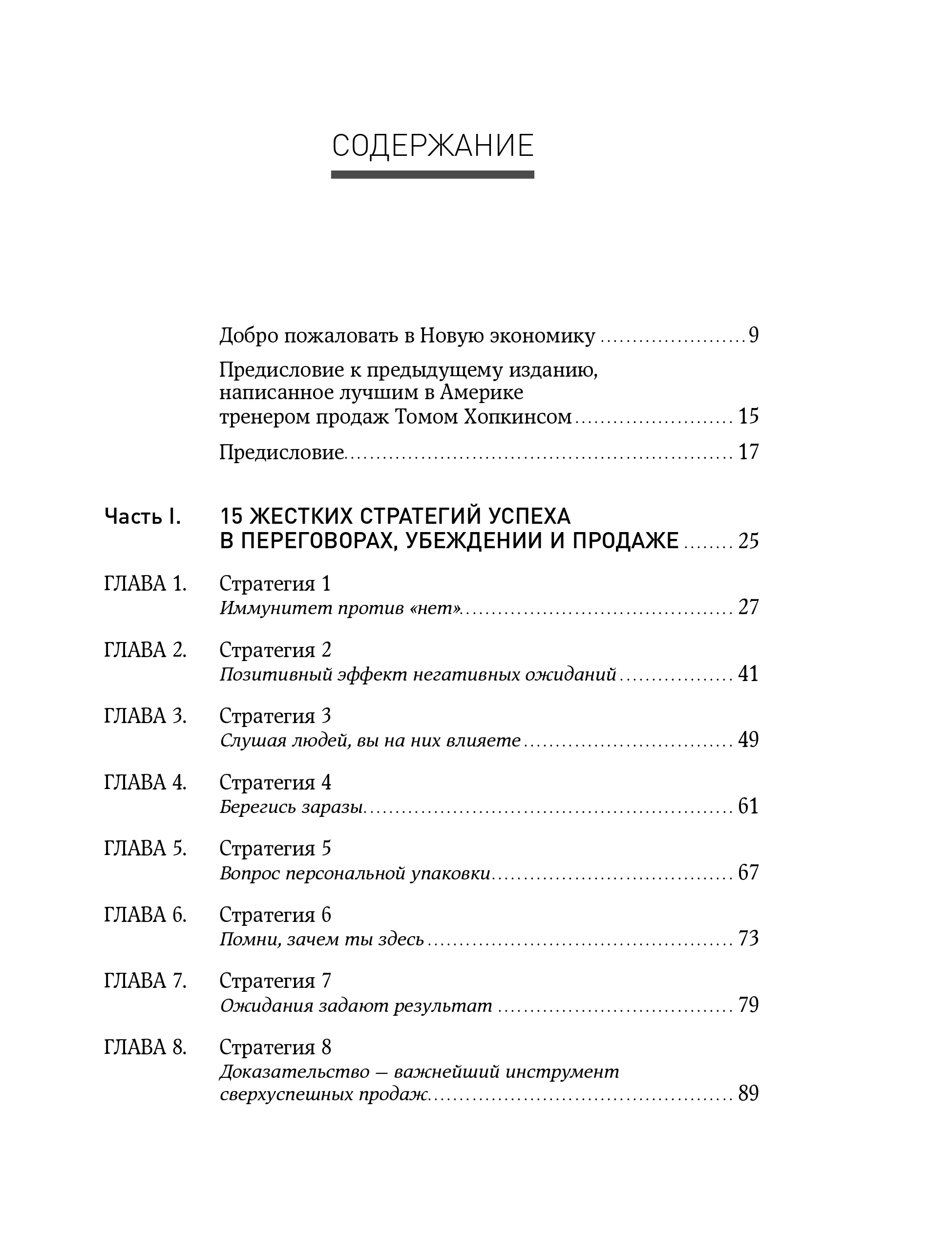 Жесткие продажи: Заставьте людей покупать при любых обстоятельствах