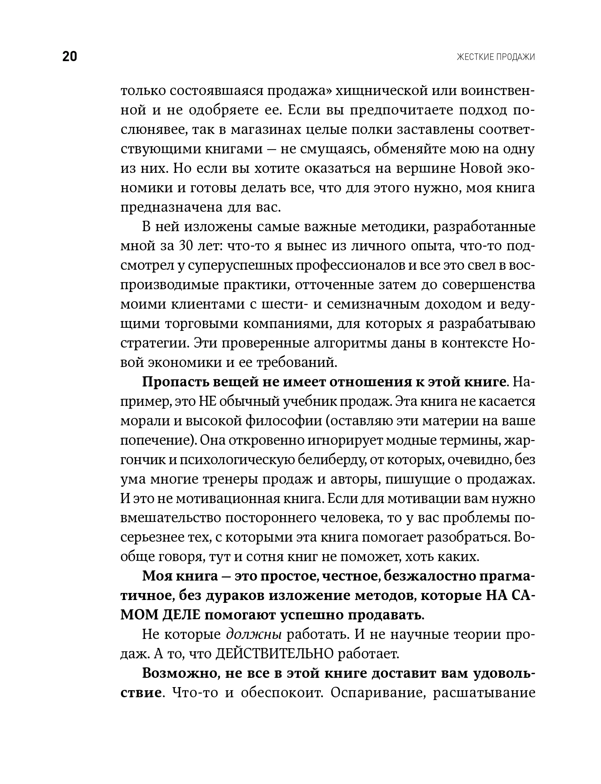 Жесткие продажи: Заставьте людей покупать при любых обстоятельствах