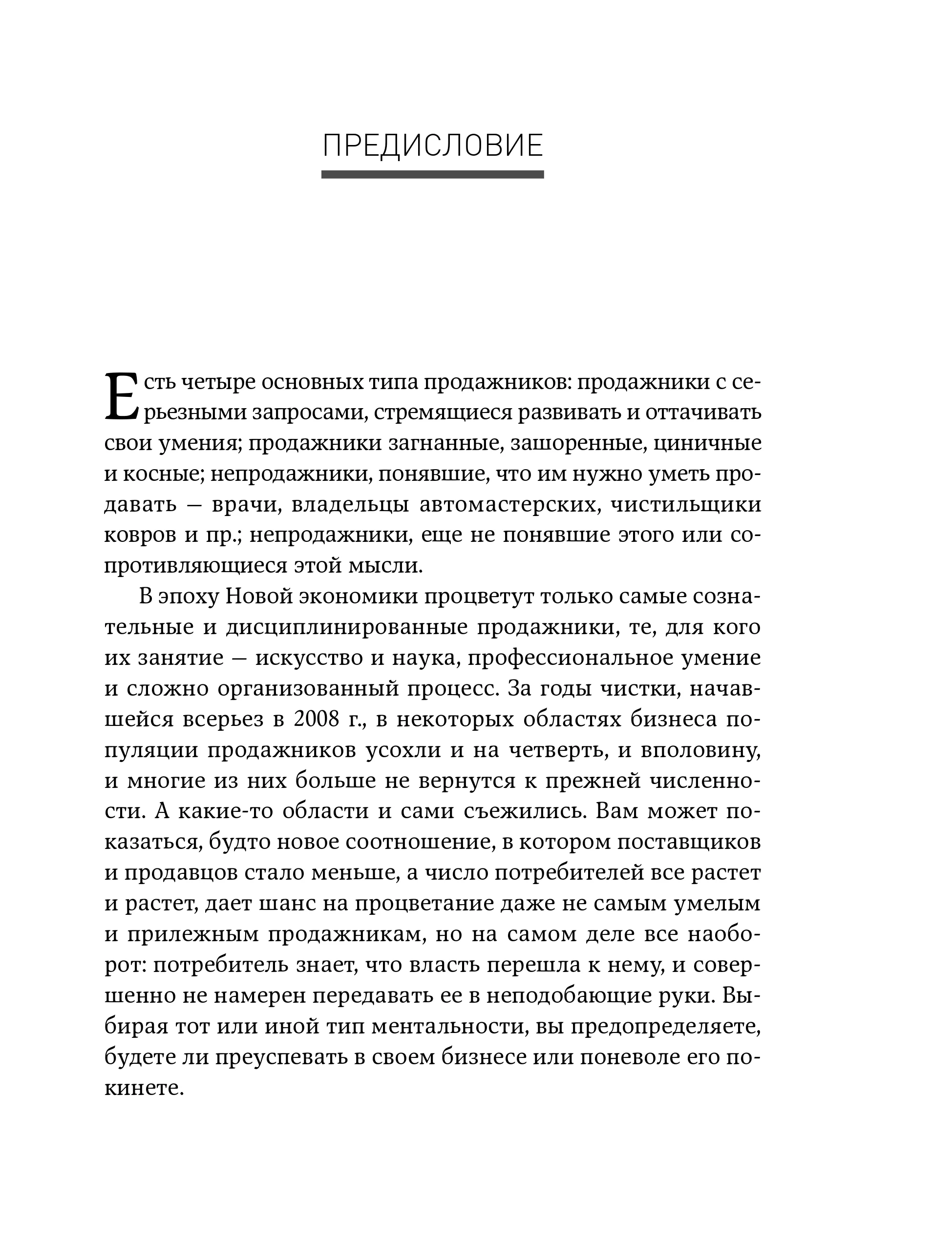 Жесткие продажи: Заставьте людей покупать при любых обстоятельствах