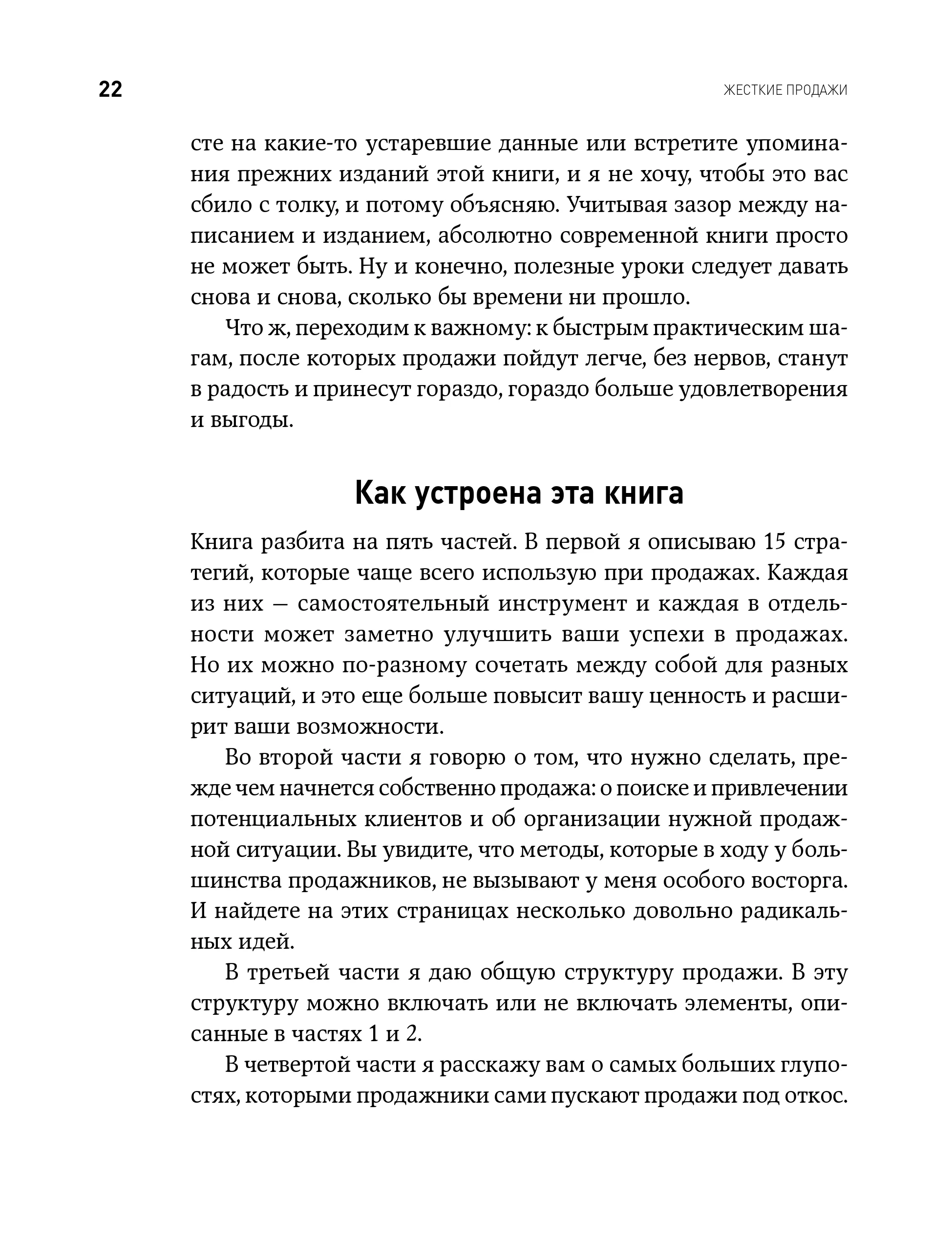 Жесткие продажи: Заставьте людей покупать при любых обстоятельствах
