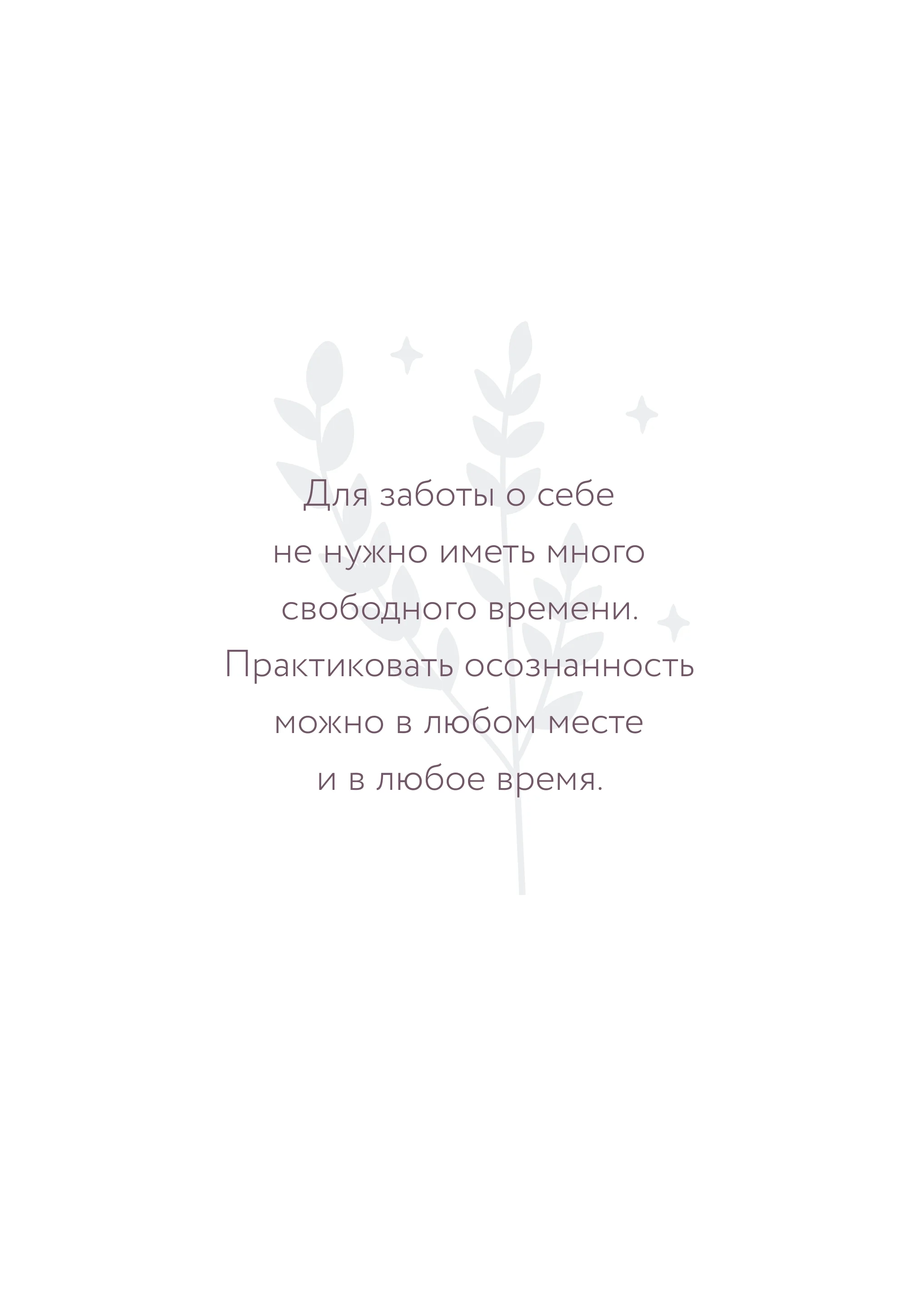 Дневник заботы о себе