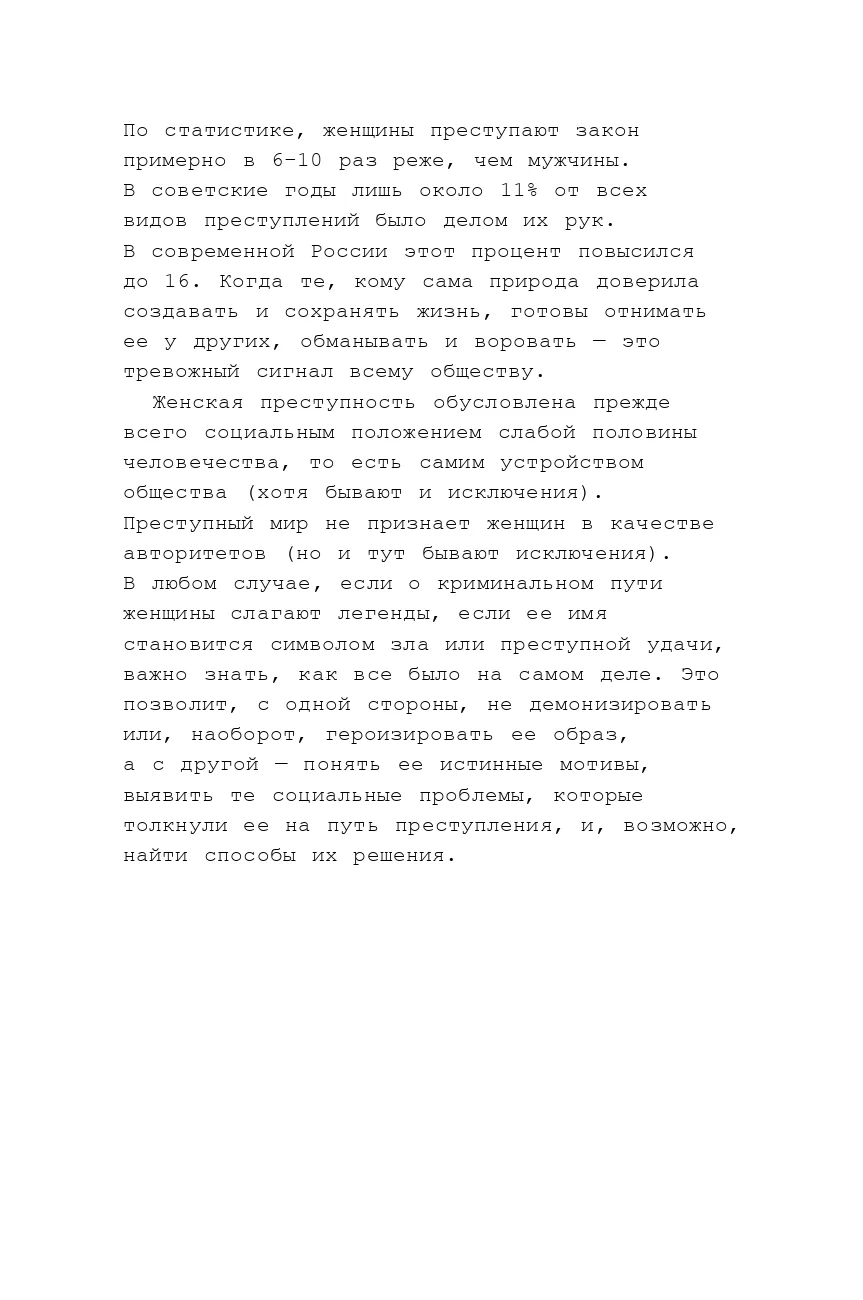 Громкие дела: Преступления и наказания в СССР