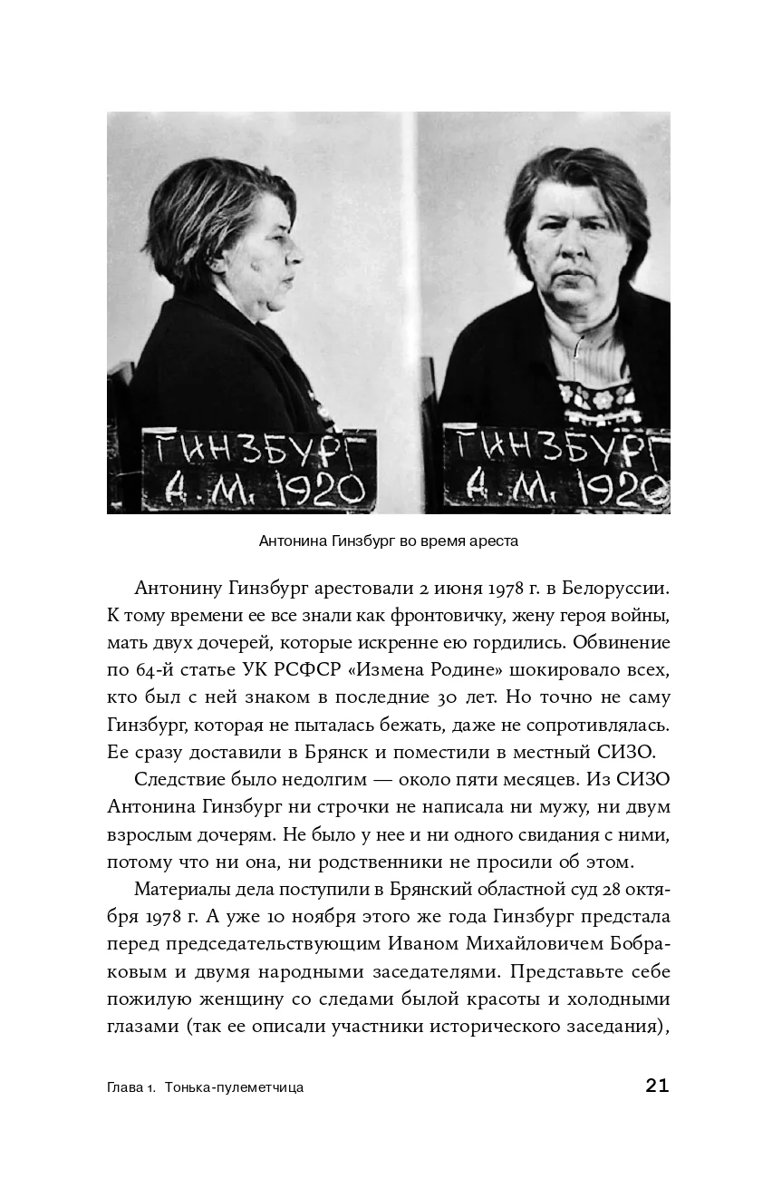 Громкие дела: Преступления и наказания в СССР