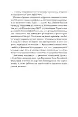 Громкие дела: Преступления и наказания в СССР