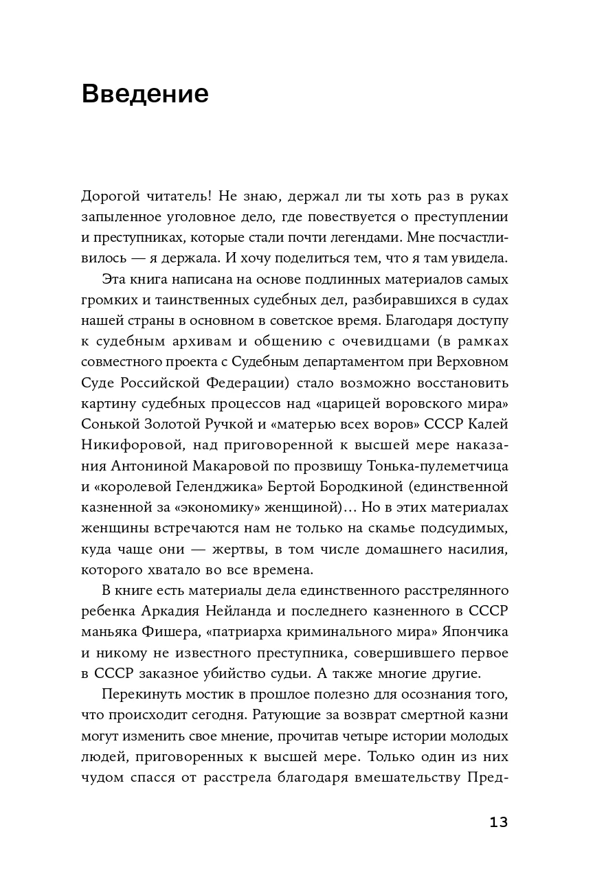 Громкие дела: Преступления и наказания в СССР