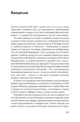 Громкие дела: Преступления и наказания в СССР