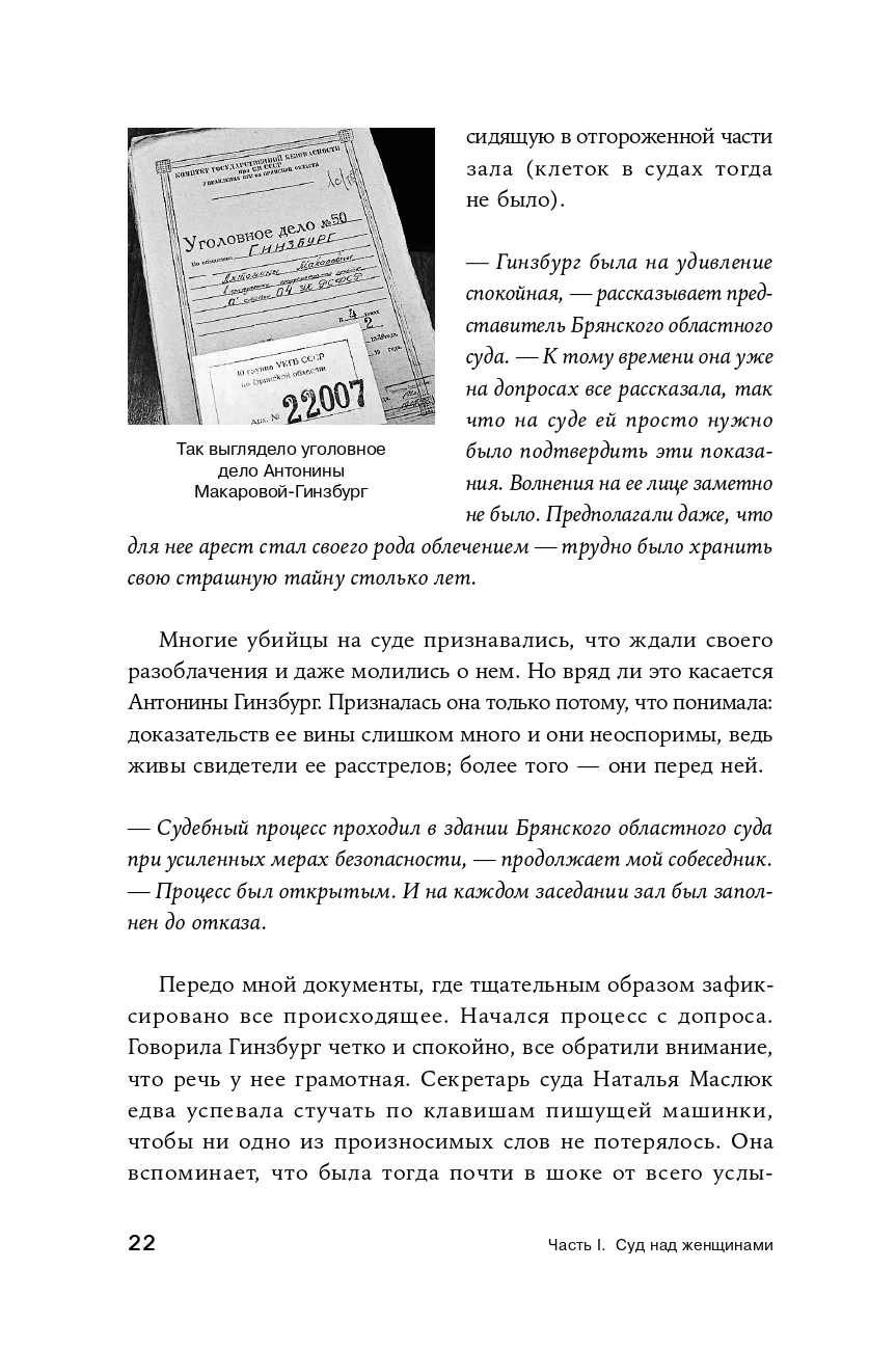 Громкие дела: Преступления и наказания в СССР